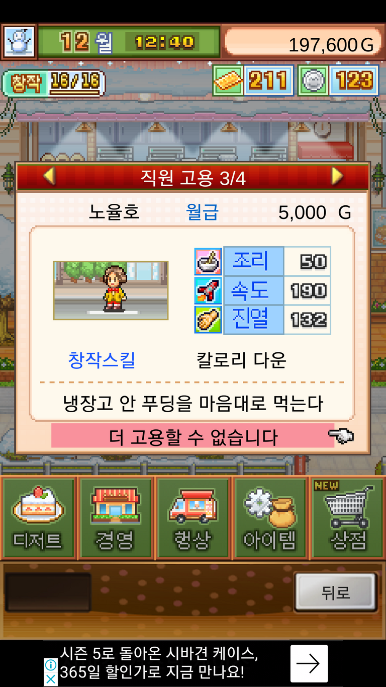 파티세리 스토리_2018-07-02-17-34-24.png