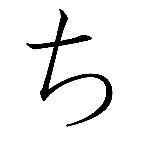 Japanese_Hiragana_kyokashotai_TI.png