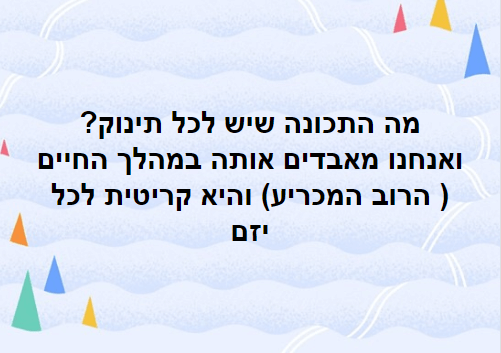 דוקטרינת התינוק