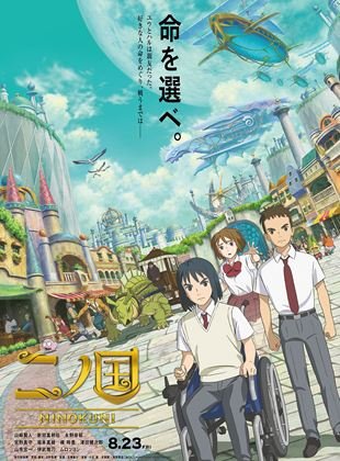 Ni no kuni