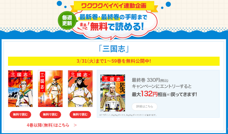 横山三国志無料公開.png