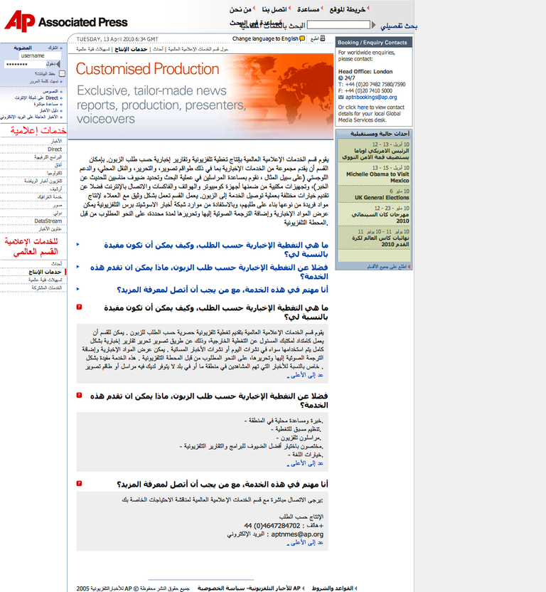 APTN Website Customised Production Arabic