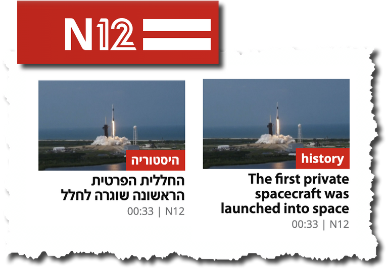 Israeli N12 headline about SpaceX launch