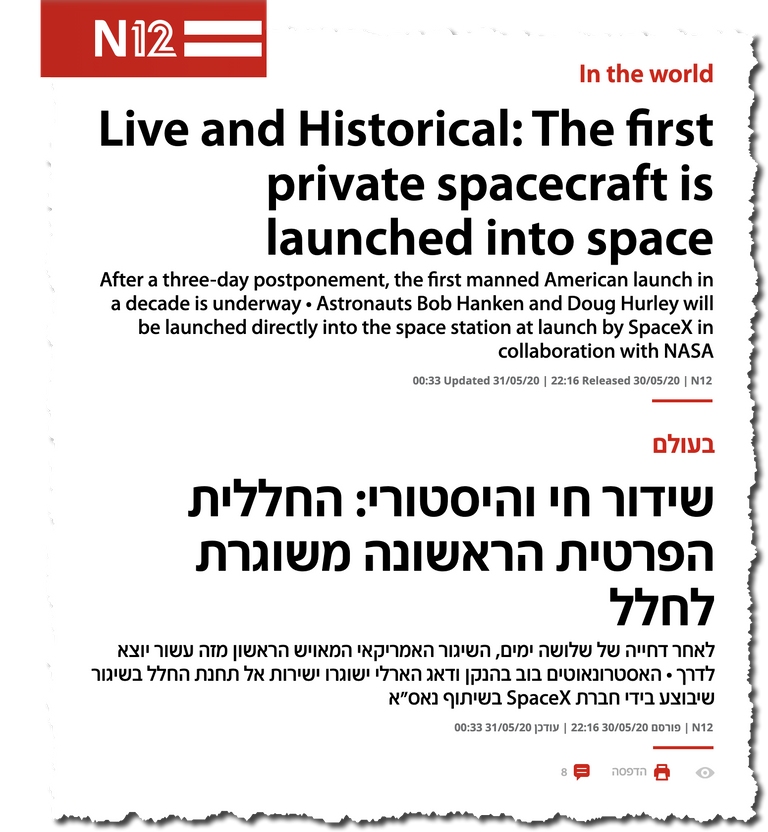 Headline and lede of SpaceX story in N12 Israeli TV News