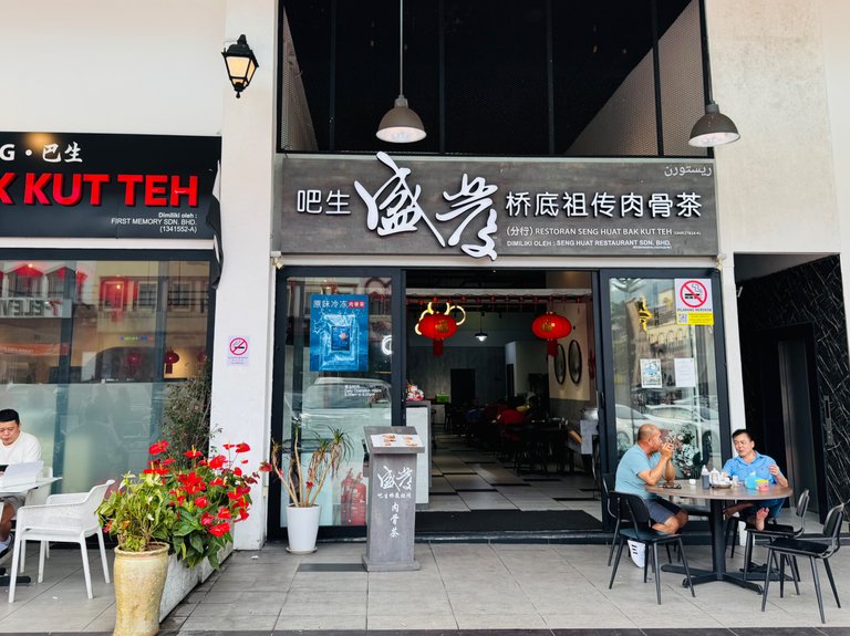 【云顶半山】吧生盛发桥底祖传肉骨茶(分行)