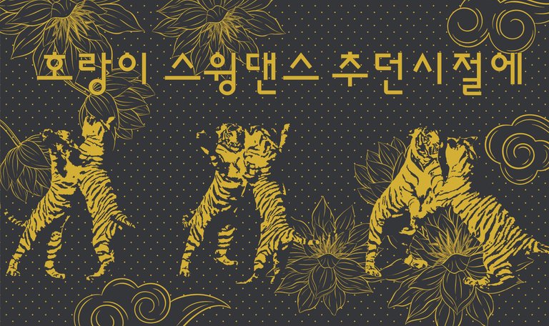 When tigers danced_one colour_print-01.jpg