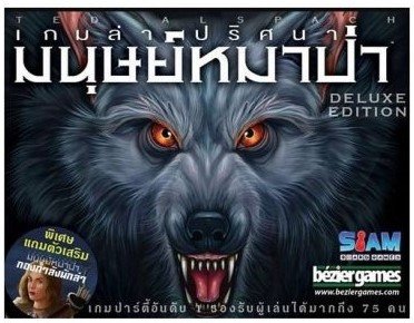 Ultimate-werewolf-deluxe-TH-510x510.jpg