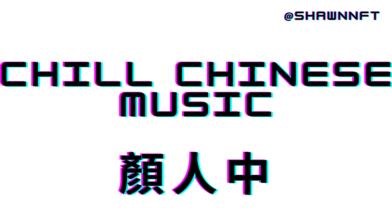 顏人中 chinese.png