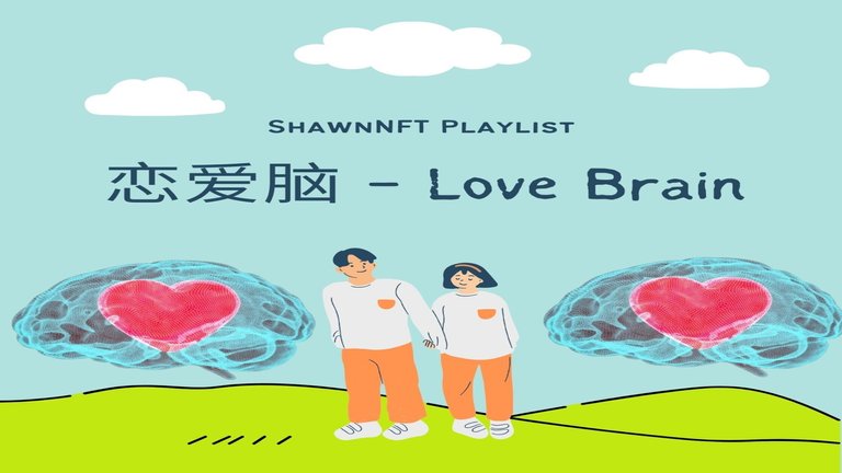 恋爱脑 - Love Brain (1).jpg