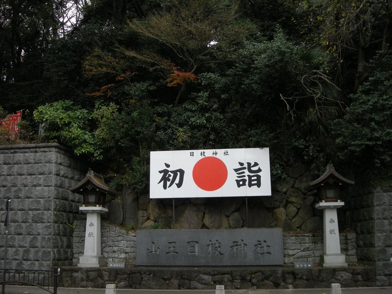 196-Hie-jinja entrance.JPG