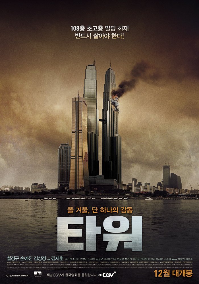 The_Tower2012-poster.jpg