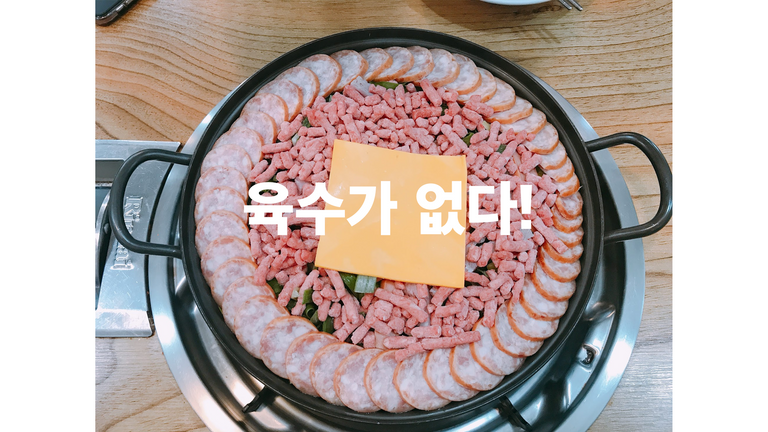 육수없음.png