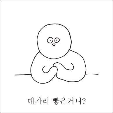 대가리빻았냐.png