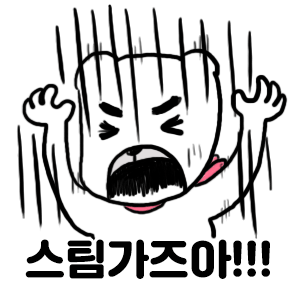 11_스팀가즈아!!!.gif