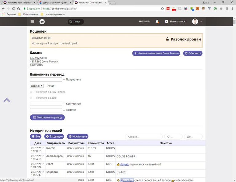 Goldvoice - баланс и история транзакций