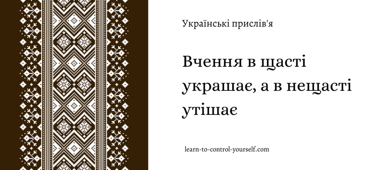 lcy_ukrainian_proverbs_26