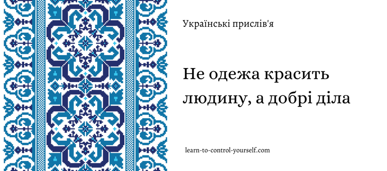 lcy_ukrainian_proverbs_20.png