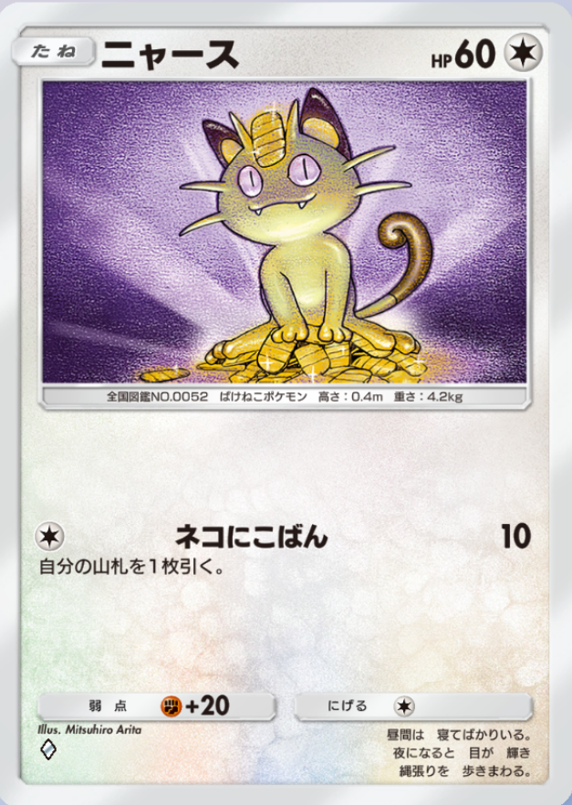 Meowth