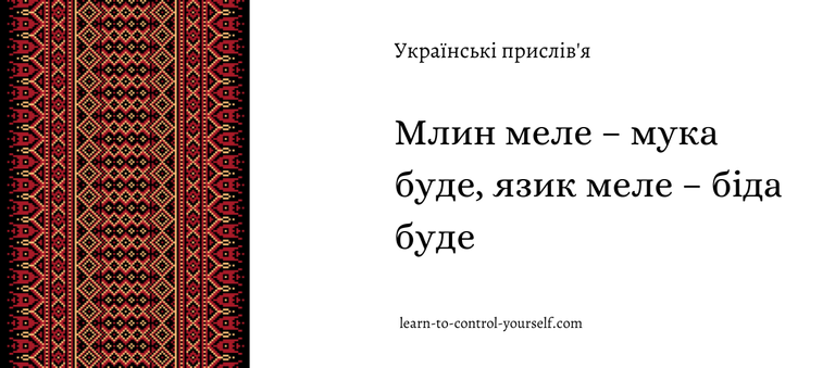 lcy_ukrainian_proverbs_25