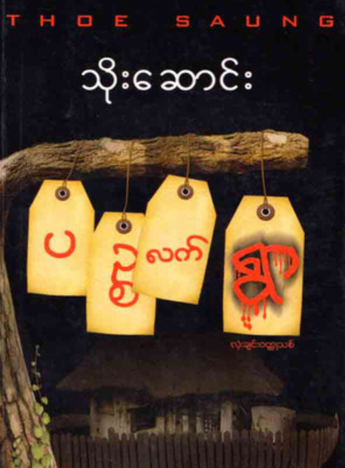 စာချစ်သူသို့ ညွှန်းဆိုရာ {၇}