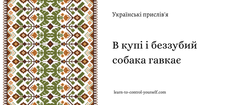 lcy_ukrainian_proverbs_21.png