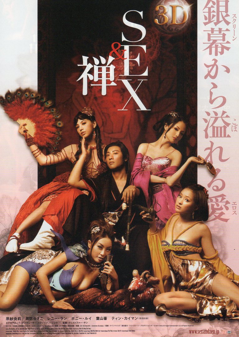 3D Sex & Zen Extreme Ecstasy (2011) Japanese Poster Art And Opinion - CineTV