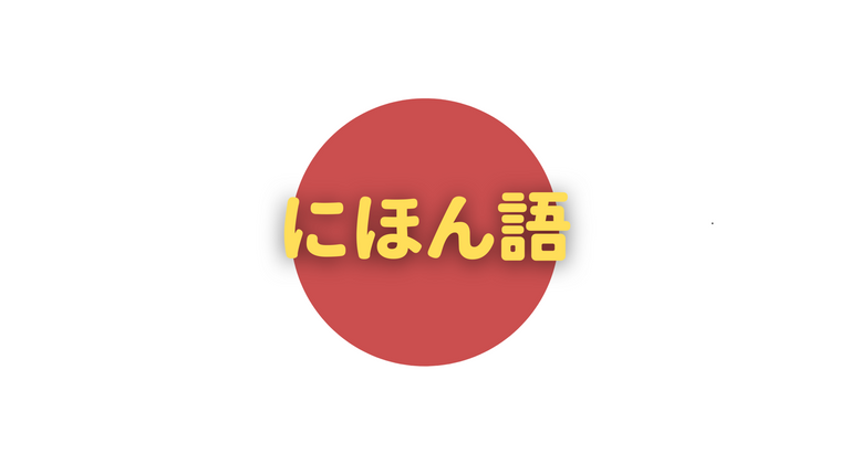 nihongologo.png