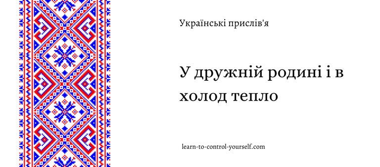 lcy_ukrainian_proverbs_19.png