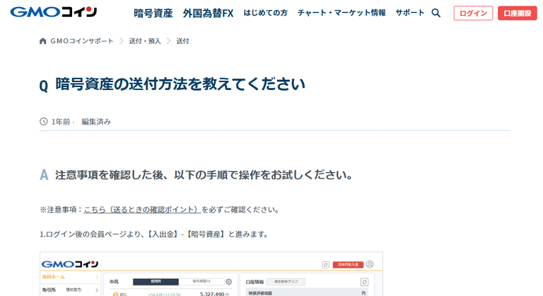 暗号資産の送付方法を教えてください