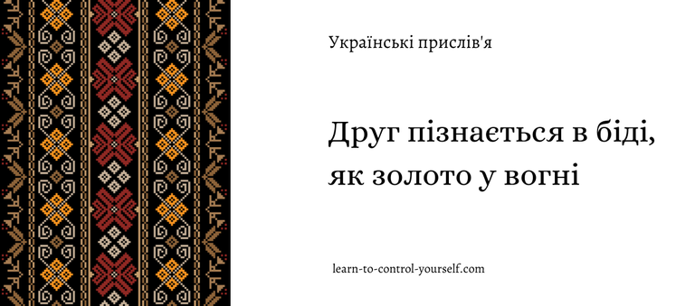 lcy_ukrainian_proverbs_18.png