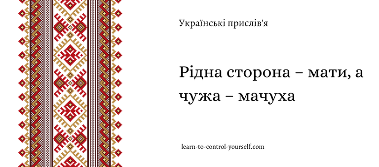 lcy_ukrainian_proverbs_27