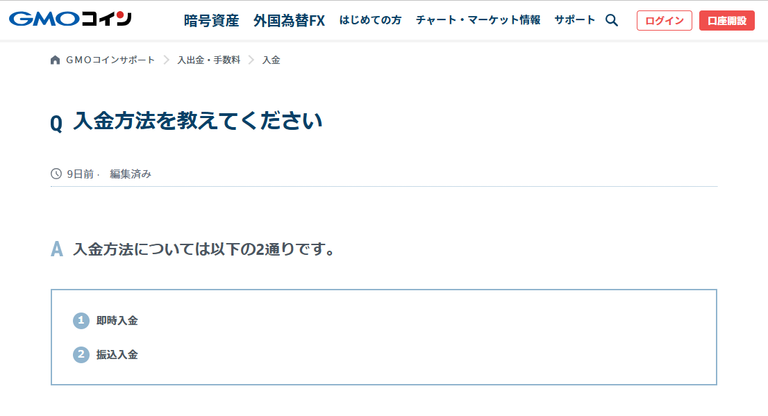 入金方法を教えてください