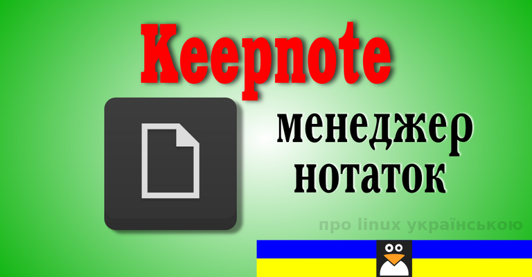 keepnote_title.png