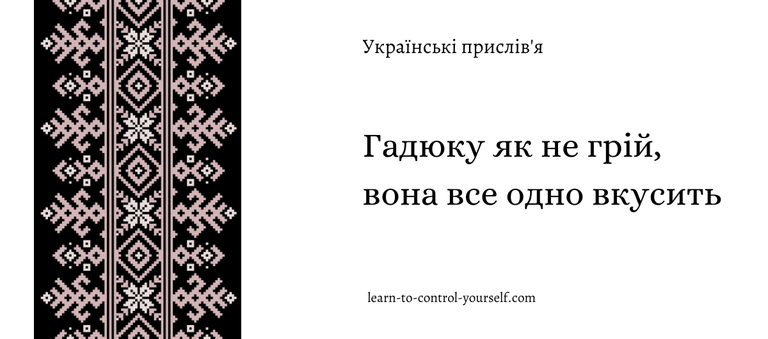 lcy_ukrainian_proverbs_24