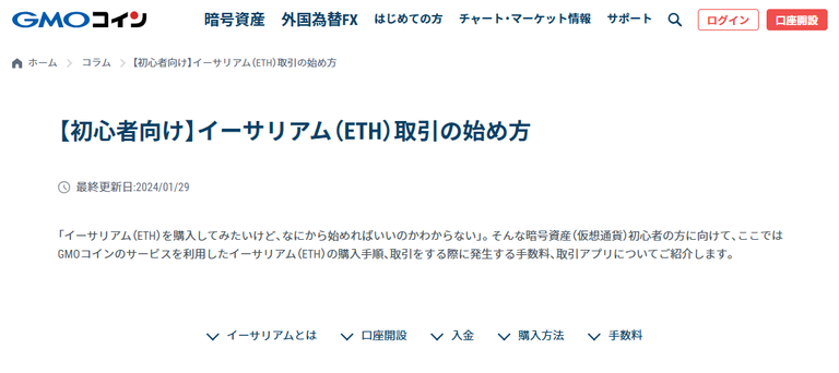 【初心者向け】イーサリアム（ETH）取引の始め方