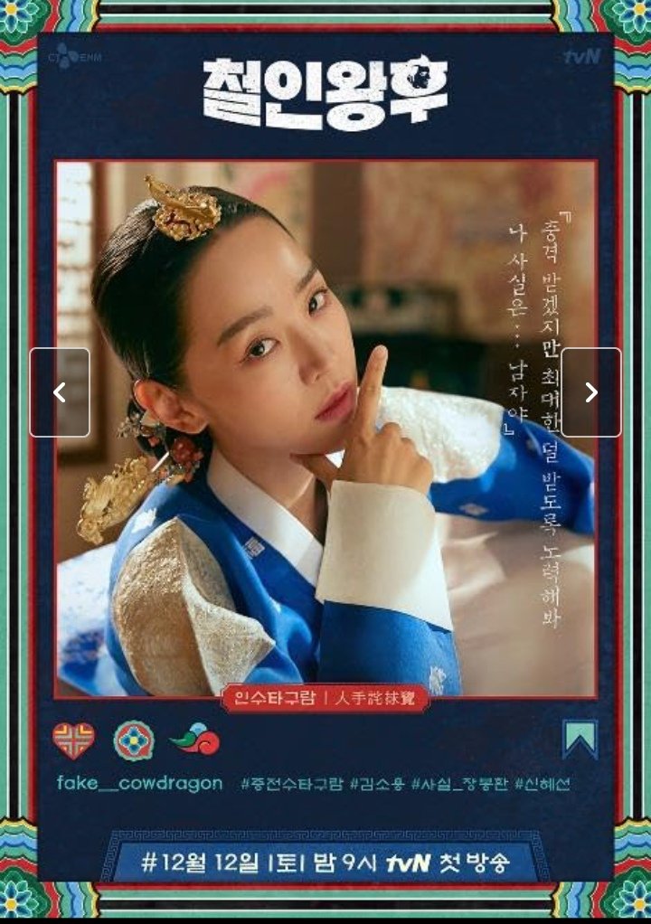 Mr.Queen ~ K-Drama Review.