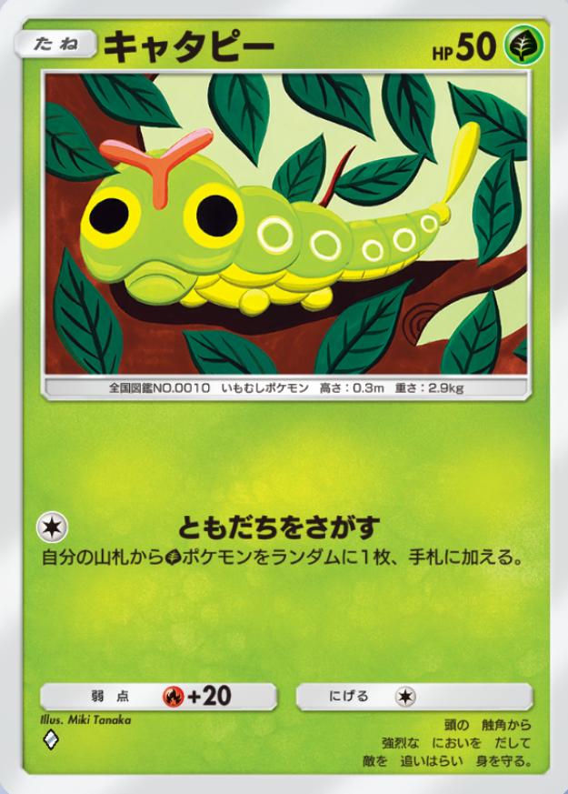 Caterpie