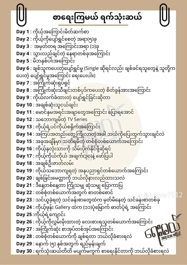 Write letters for 30 days (Day 1)