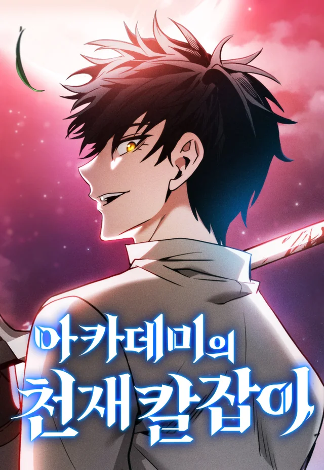 The Academy's Genius Swordsman (Webtoon)