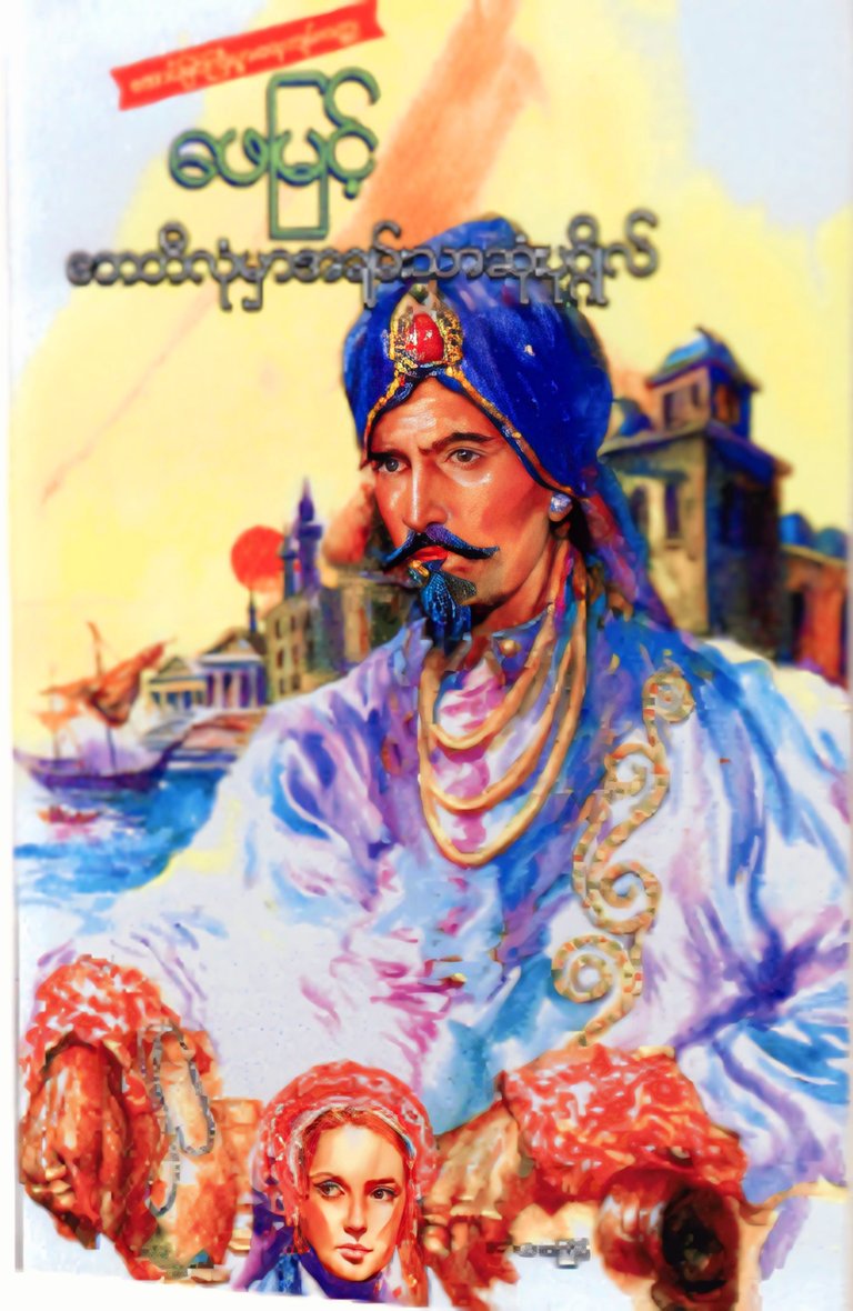 စာချစ်သူသို့ ညွှန်းဆိုရာ (၃)