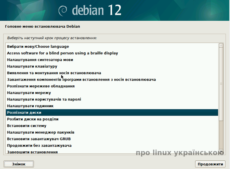 Дистрибутив Linux Debian 12