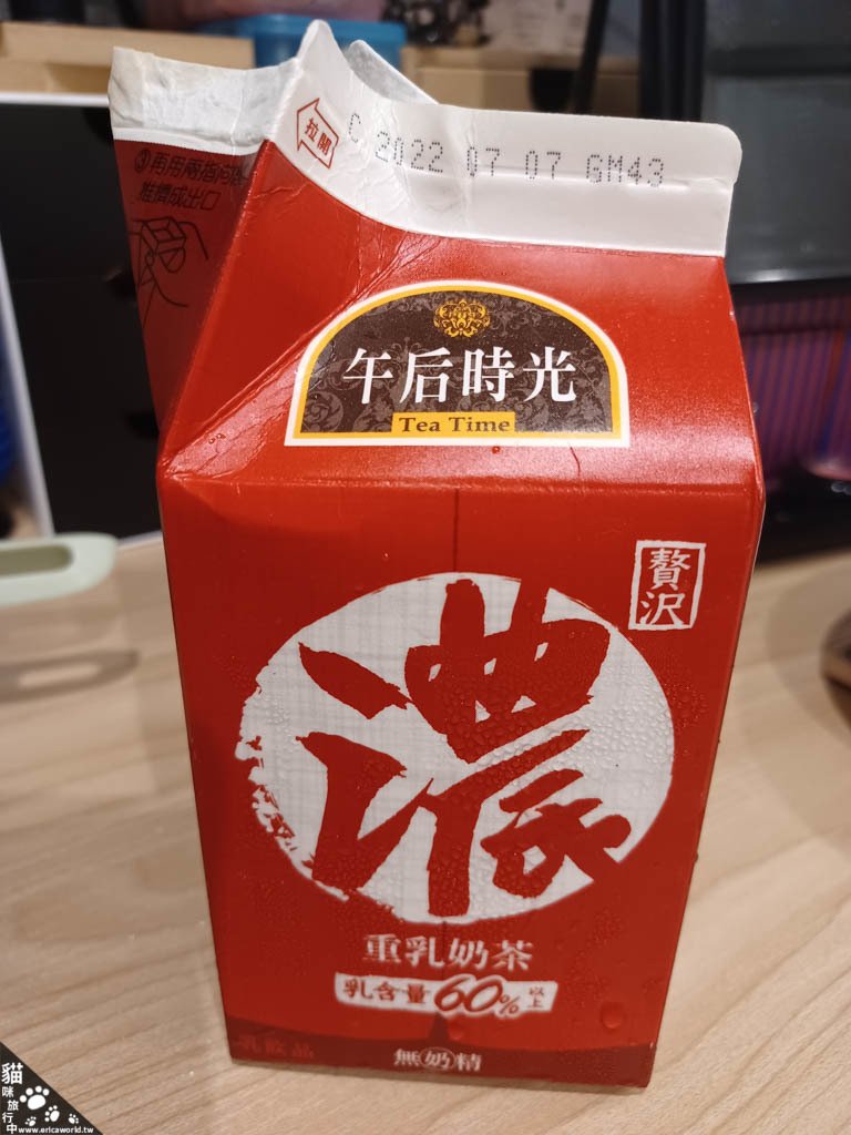 午后時光重乳奶茶