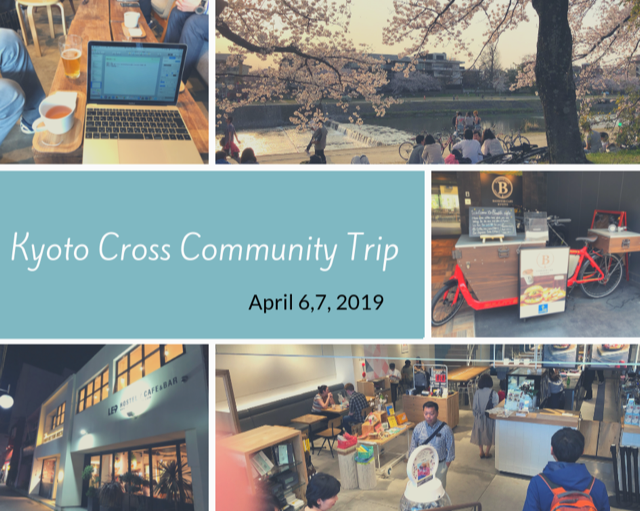 京都クロスコミュニティ旅.PNG