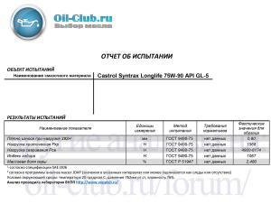 Castrol Syntrax Longlife 75W-90 API GL-5.jpg