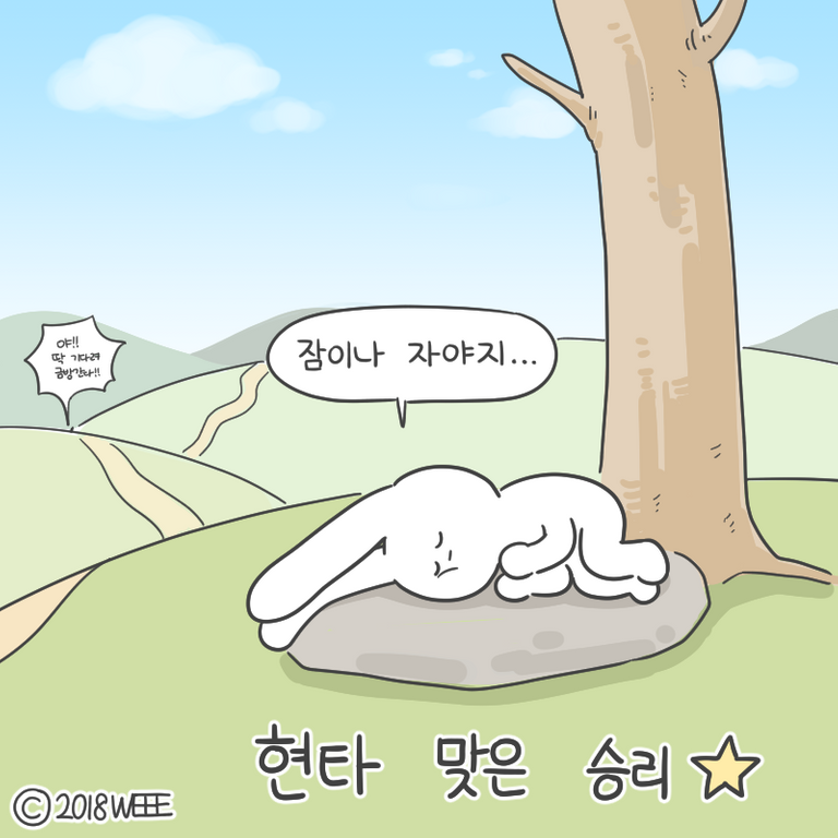 토끼와거북이05.png