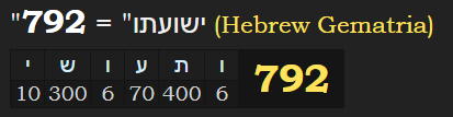 792 Yeshua Hebrew Gematria 911-119.PNG