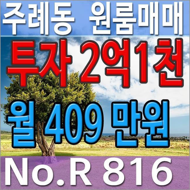 부산원룸매매 주례동.jpg