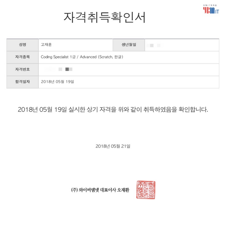 YBM COS(Coding Specialist) 1급 취득