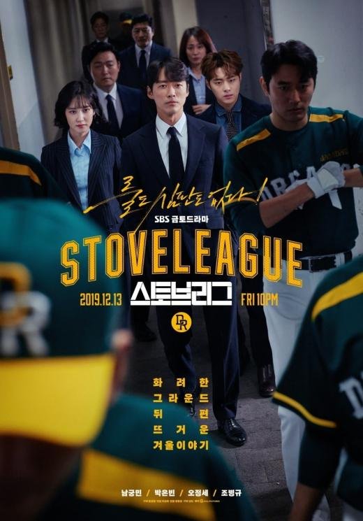 Hot Stove League Poster