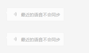 最近的语音不会同步